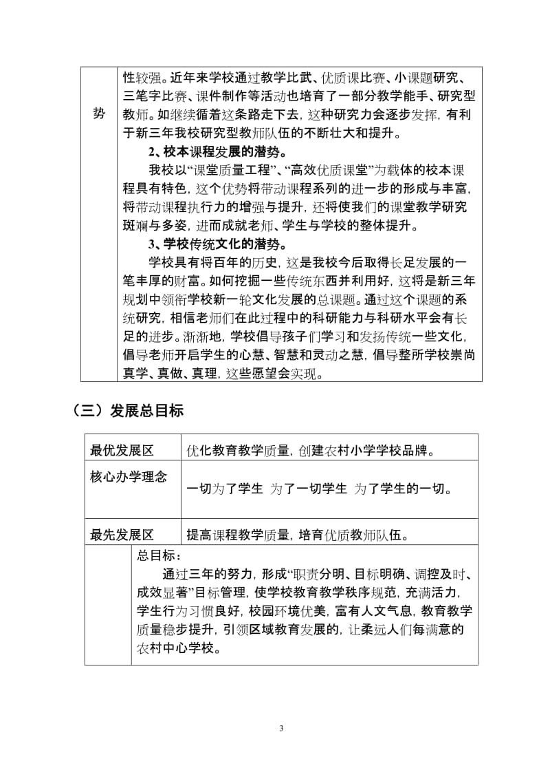 柔远小学发展规划1.doc_第3页