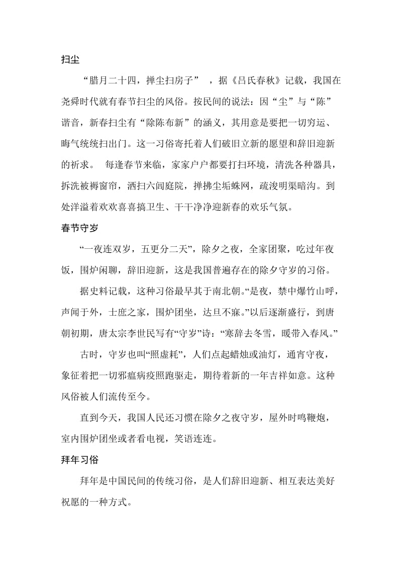 春节习俗故事.doc_第2页