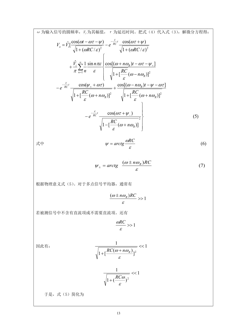 多点信号平均器实验预习报告.doc_第3页