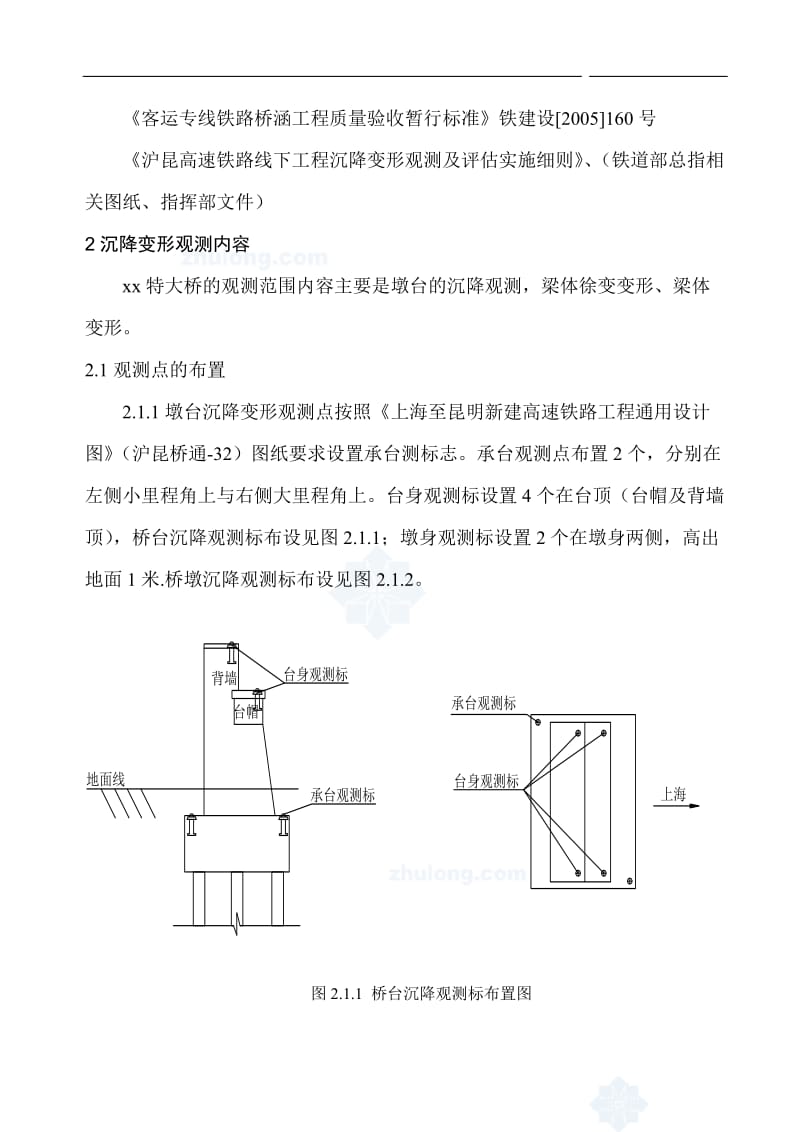 水建96班--张瑞涛桥梁工程沉降观测实施总结.doc_第3页