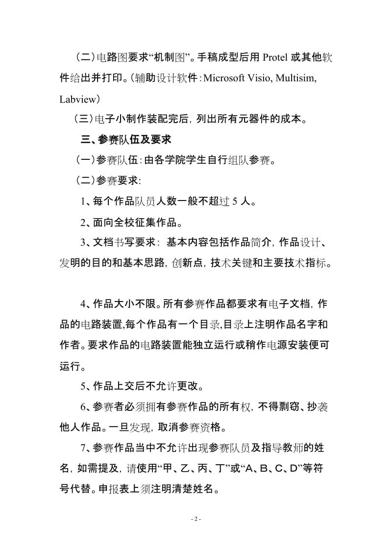 广师团字200743号.doc_第2页