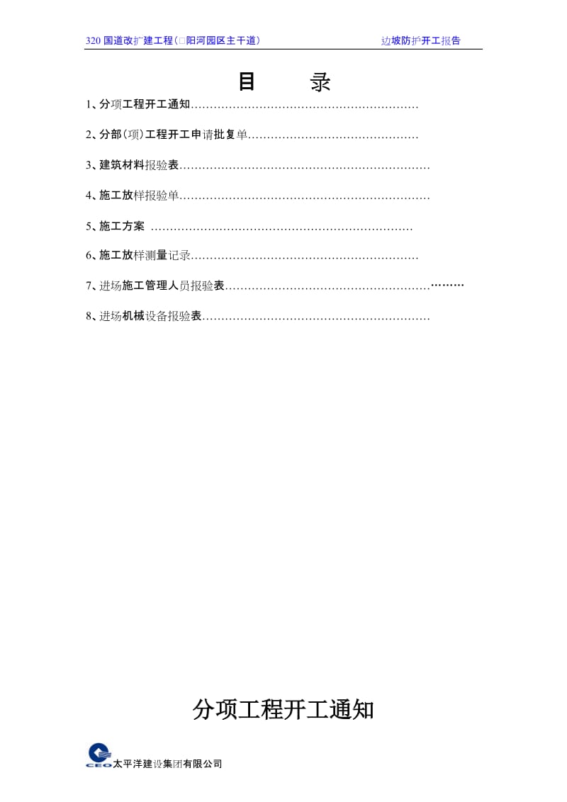 路基防但护开工报告.doc_第2页