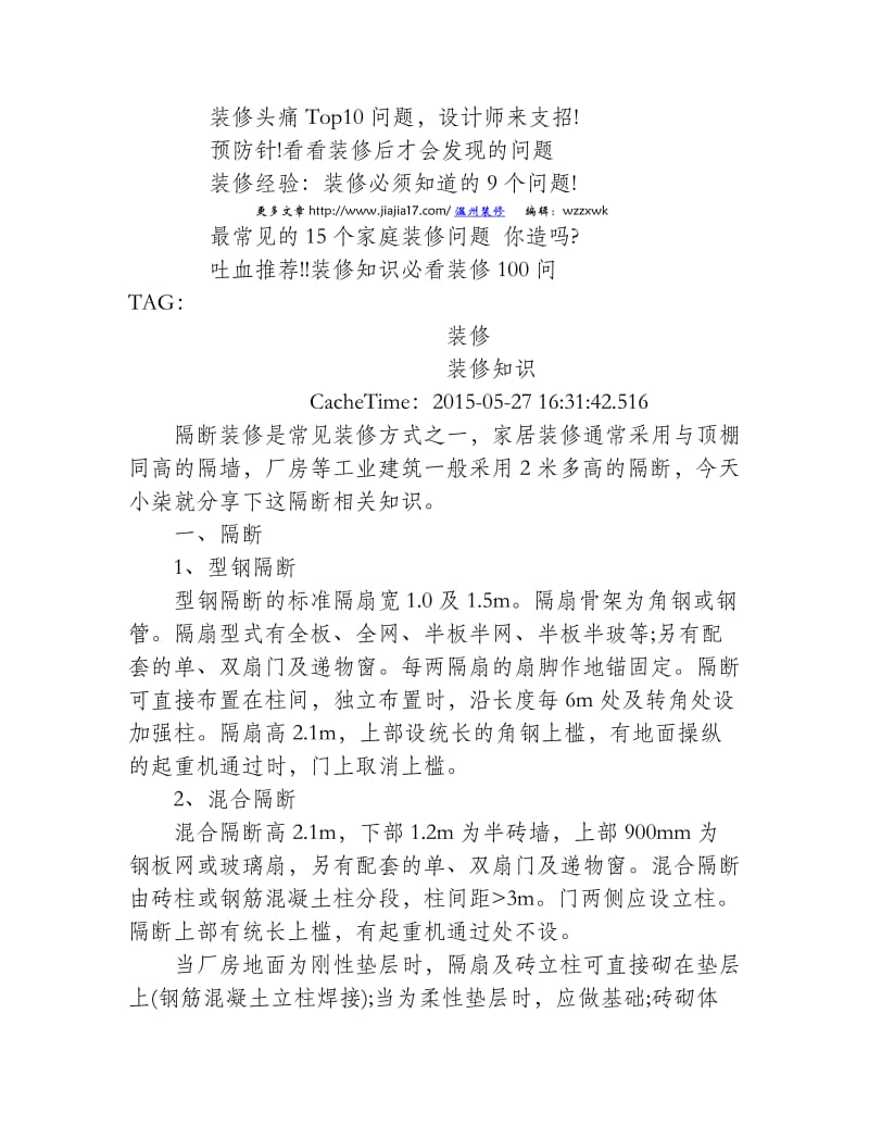 装修之前必问的5件事,你了解吗？.doc_第3页