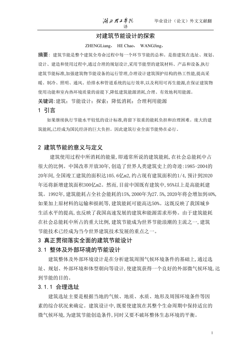 范先伟-27外文翻译.doc_第1页