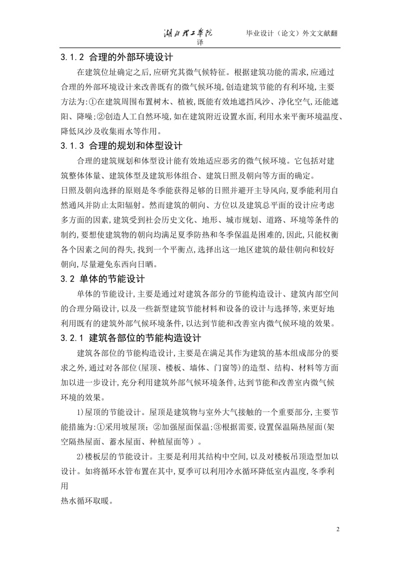 范先伟-27外文翻译.doc_第2页