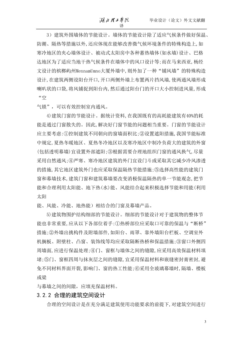范先伟-27外文翻译.doc_第3页