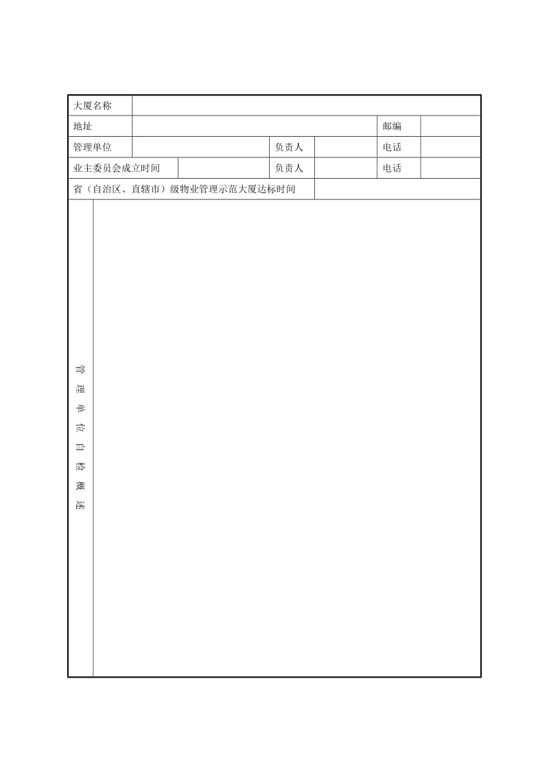 大厦创优标准.doc_第3页