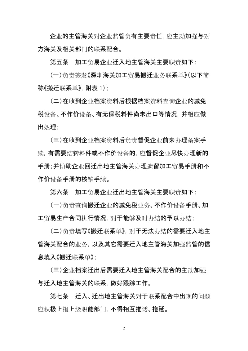深圳海关加工贸易企业跨区搬迁业务操作规范.doc_第2页
