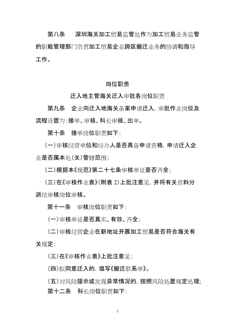 深圳海关加工贸易企业跨区搬迁业务操作规范.doc_第3页