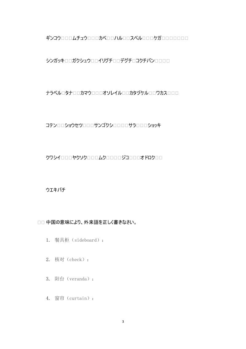 新编日语第二册综合复习一.doc_第3页
