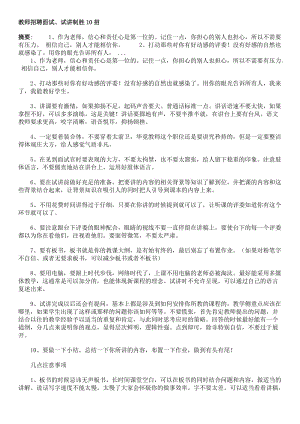 教师招聘结构化面试试题50题不错.doc