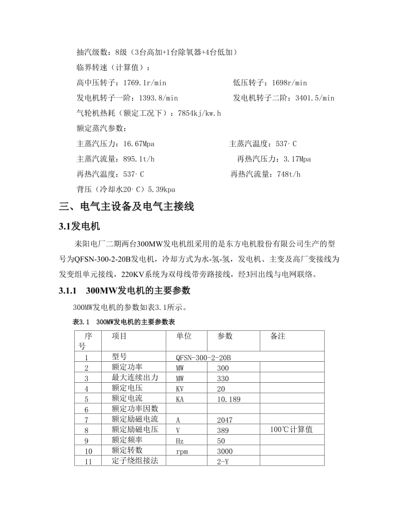 大唐耒阳发电厂实习报告.doc_第3页