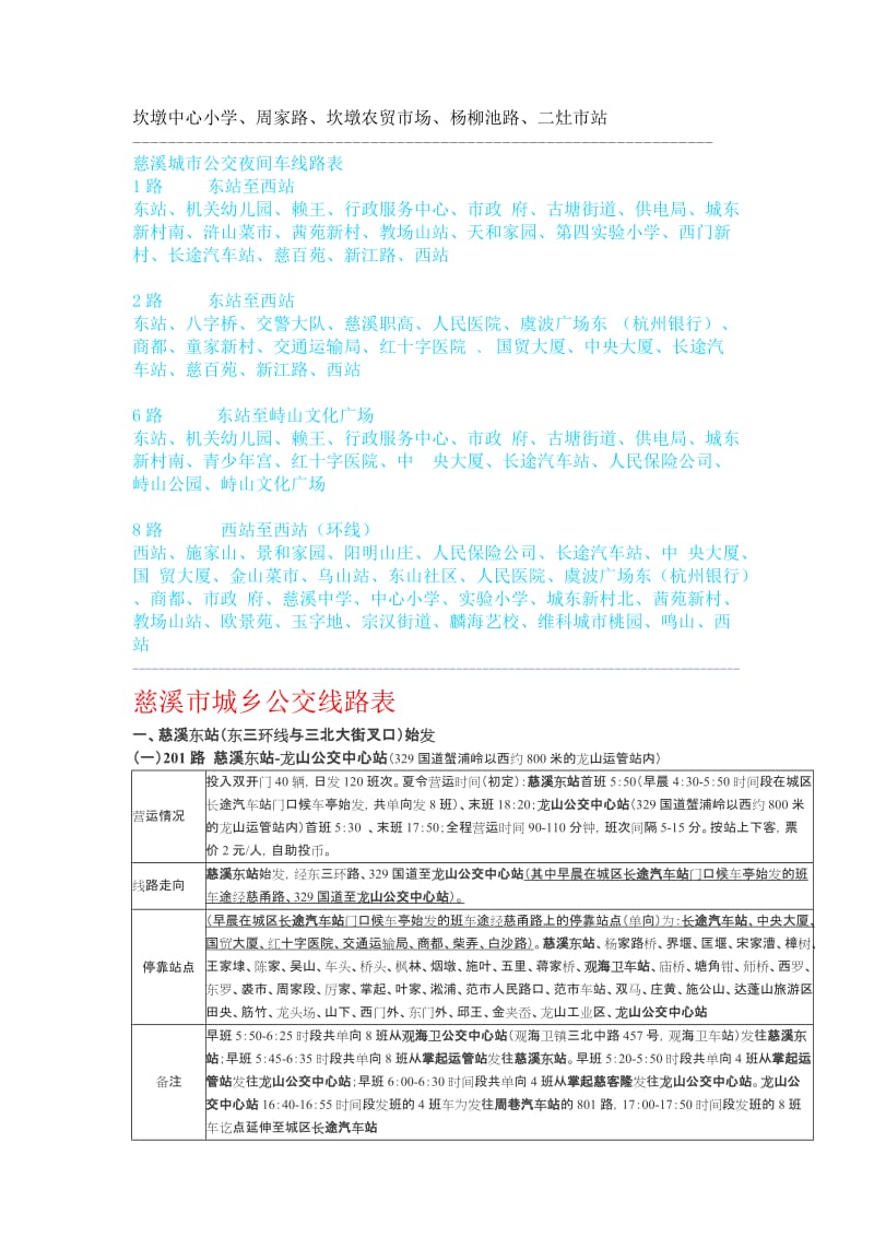 慈溪公交线路营运表.doc_第3页