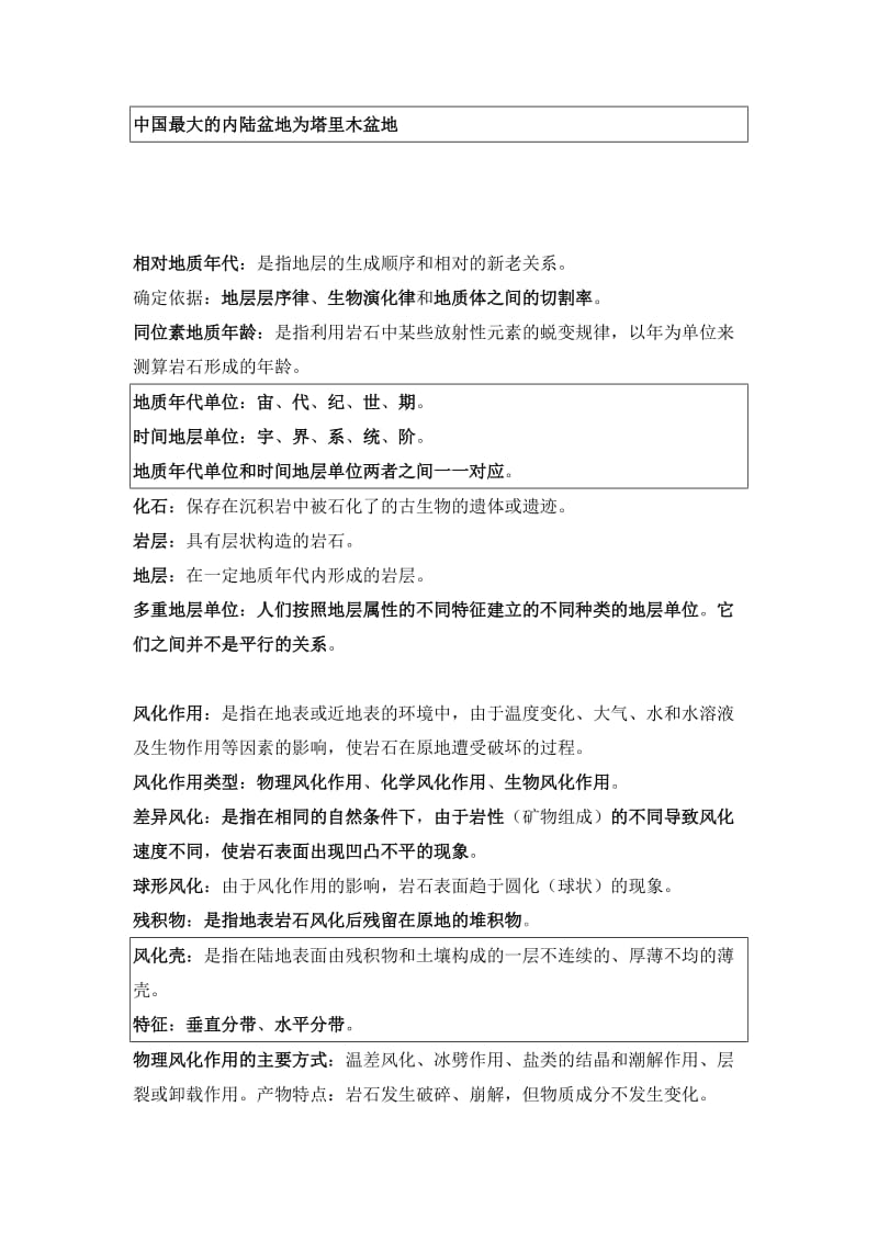 普通地质学简明教程中国地质大学版.doc_第3页