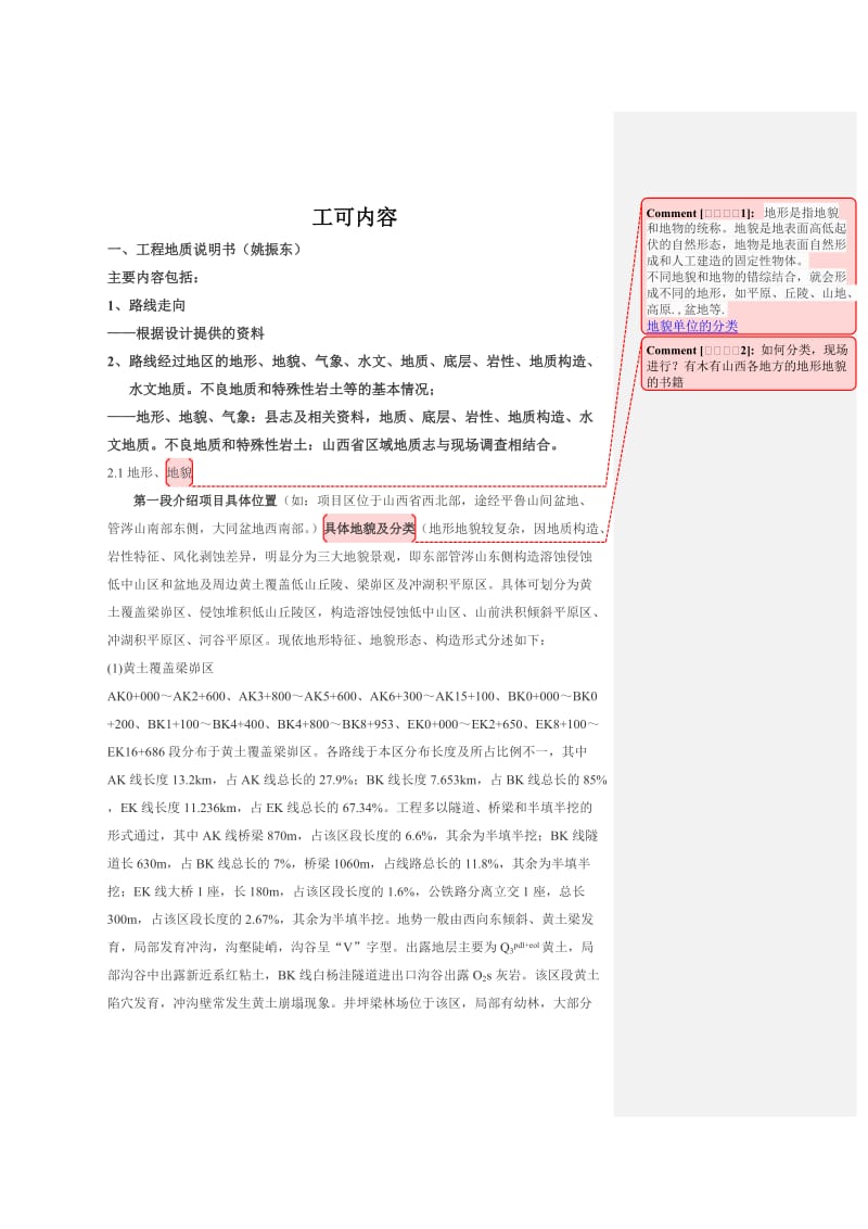 工可研究内容.doc_第1页