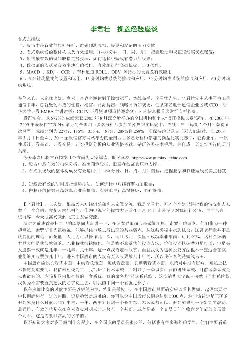 李君壮君式系统线资料.doc_第1页