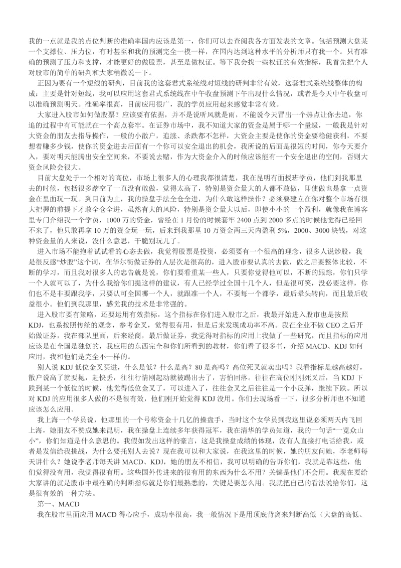 李君壮君式系统线资料.doc_第2页