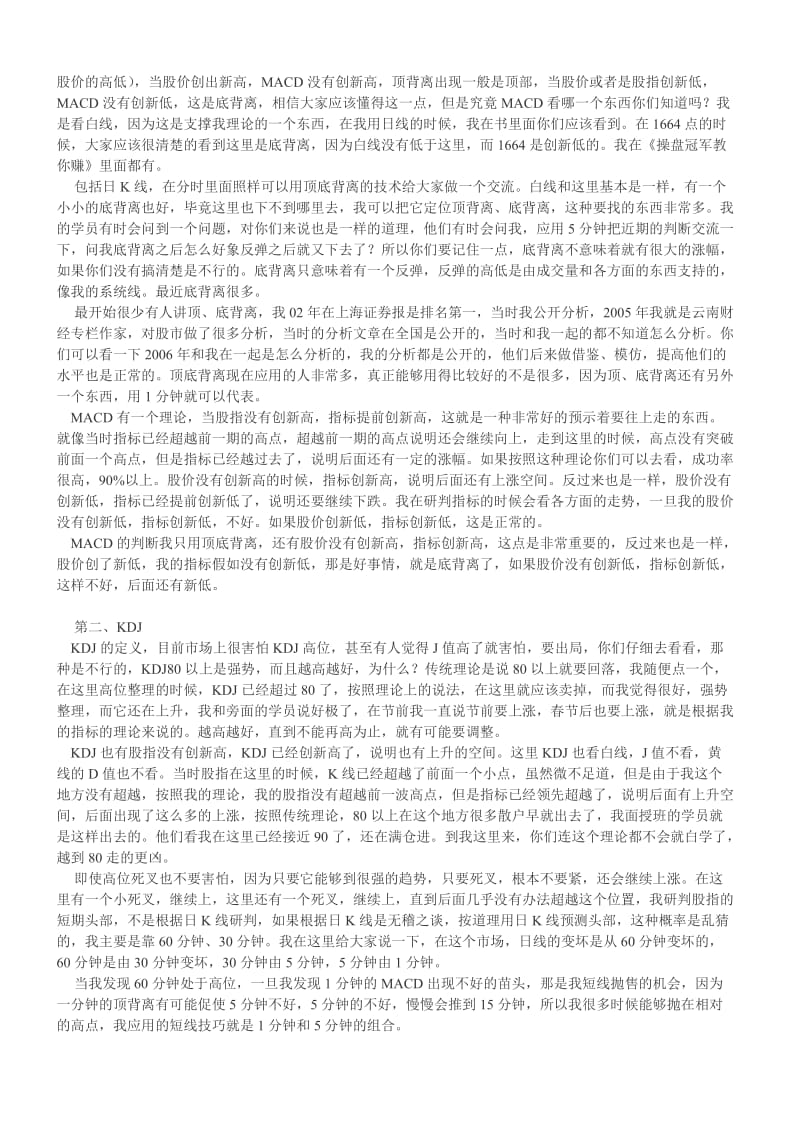 李君壮君式系统线资料.doc_第3页