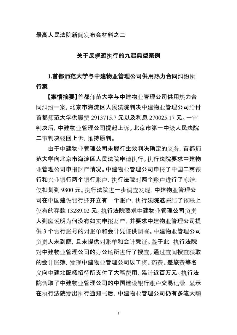 申请人上海金地石化有限公司与被执行人上海立宇贸易有限公司侵权.doc_第1页