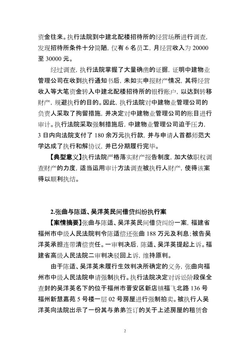 申请人上海金地石化有限公司与被执行人上海立宇贸易有限公司侵权.doc_第2页