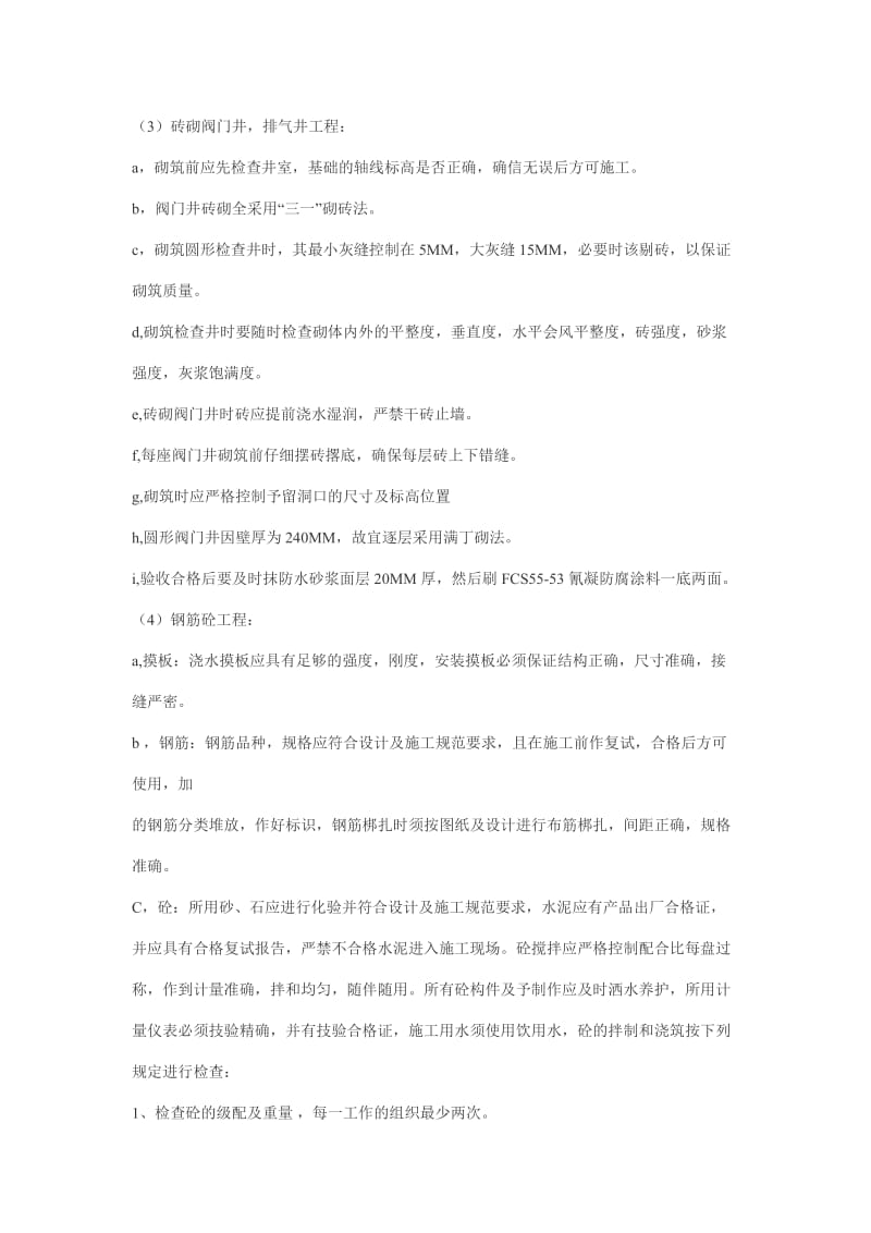 热网施工组织设计.doc_第3页