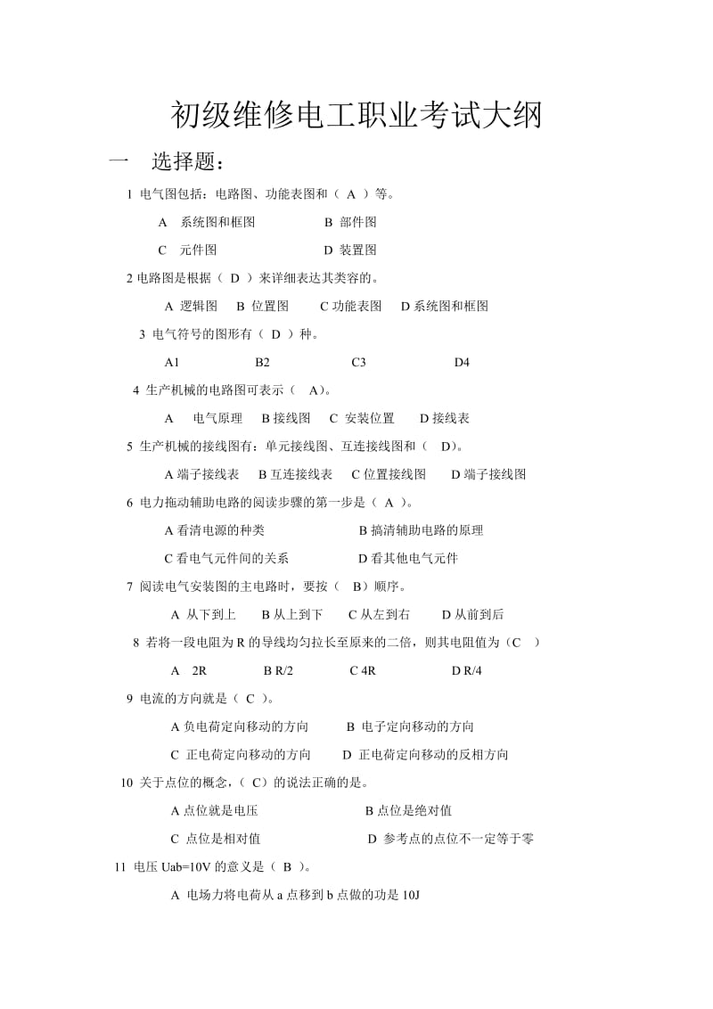 维修电工竞赛试题.doc_第1页