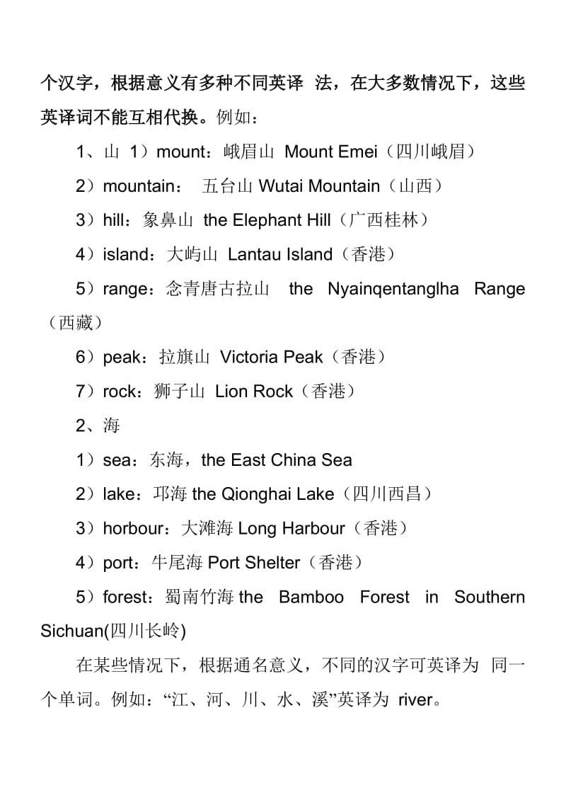 轻松掌到握中国地名翻译的九大方法.doc_第3页
