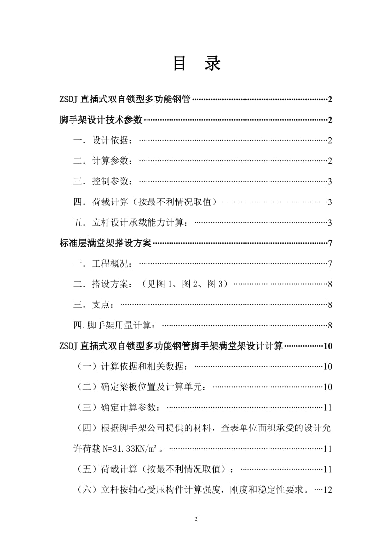 高工标准层你满堂架搭设方案2.doc_第2页