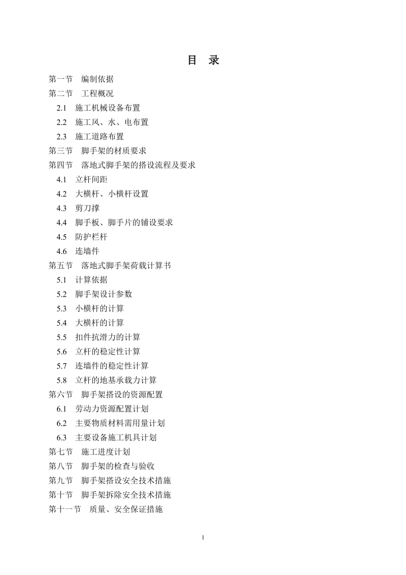 高边坡钢都管架搭设施工方案.doc_第1页