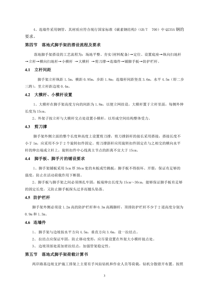 高边坡钢都管架搭设施工方案.doc_第3页