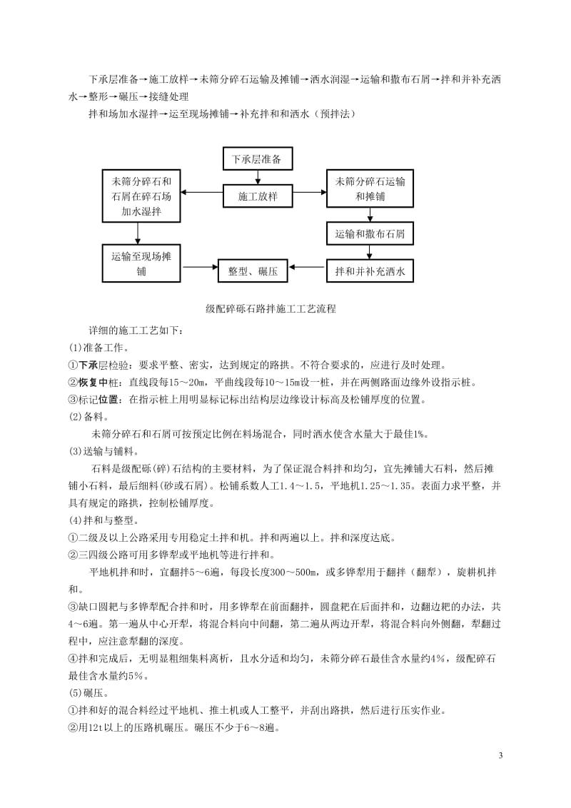 路面基层义施工技术2010.doc_第3页