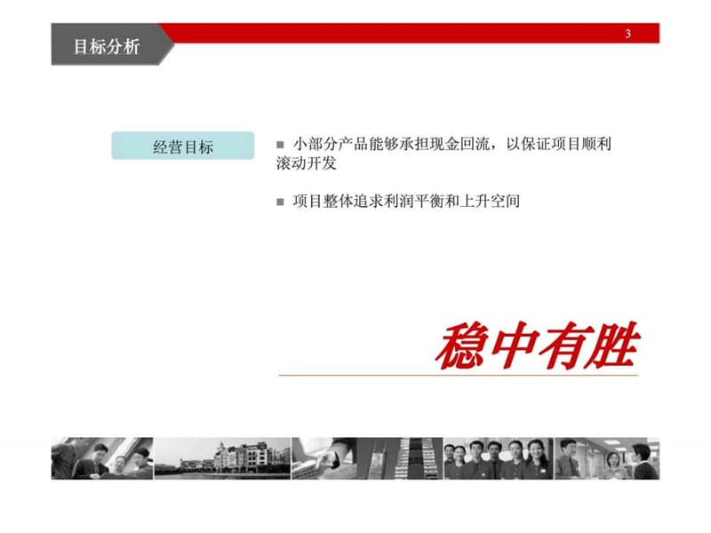 天津博智置业发展有限公司-大沽路项目前期定位报告.ppt_第3页