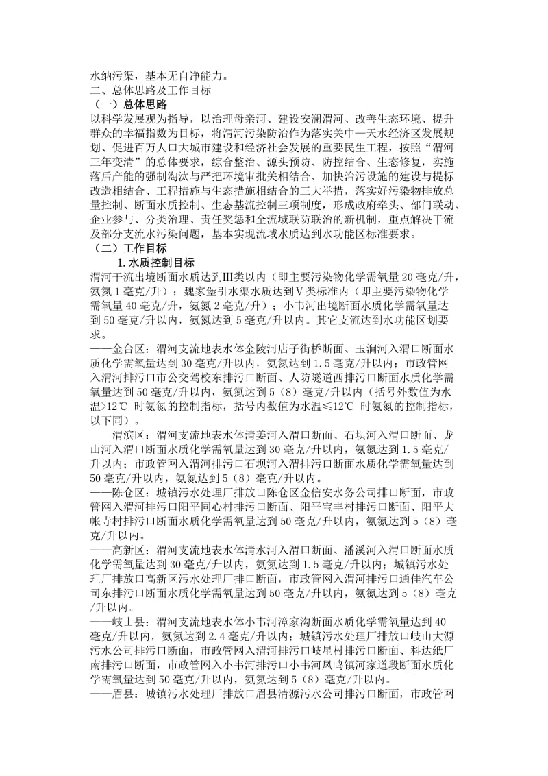 宝鸡市渭河流域水污染防治三年行动实施方案.doc_第2页