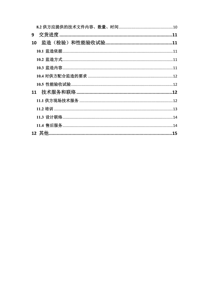 大丰正辉固定支架技术协议.doc_第3页