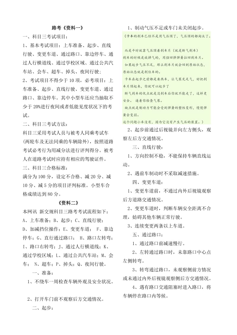 新交规科目三路考考试流程标准.doc_第1页