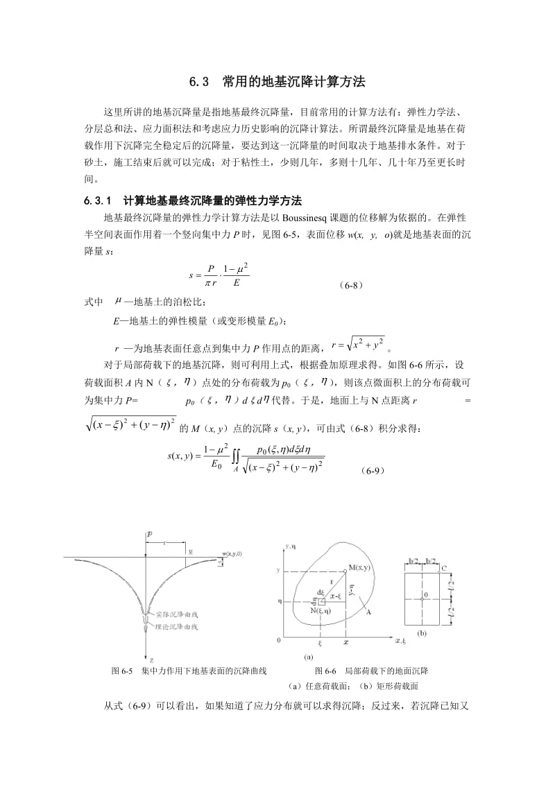 常用的地基沉降计算方法.doc_第1页