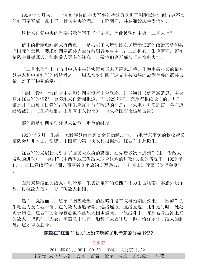 陈毅在红四军七大上如何选掉了毛泽东的前分委书记.doc_第2页