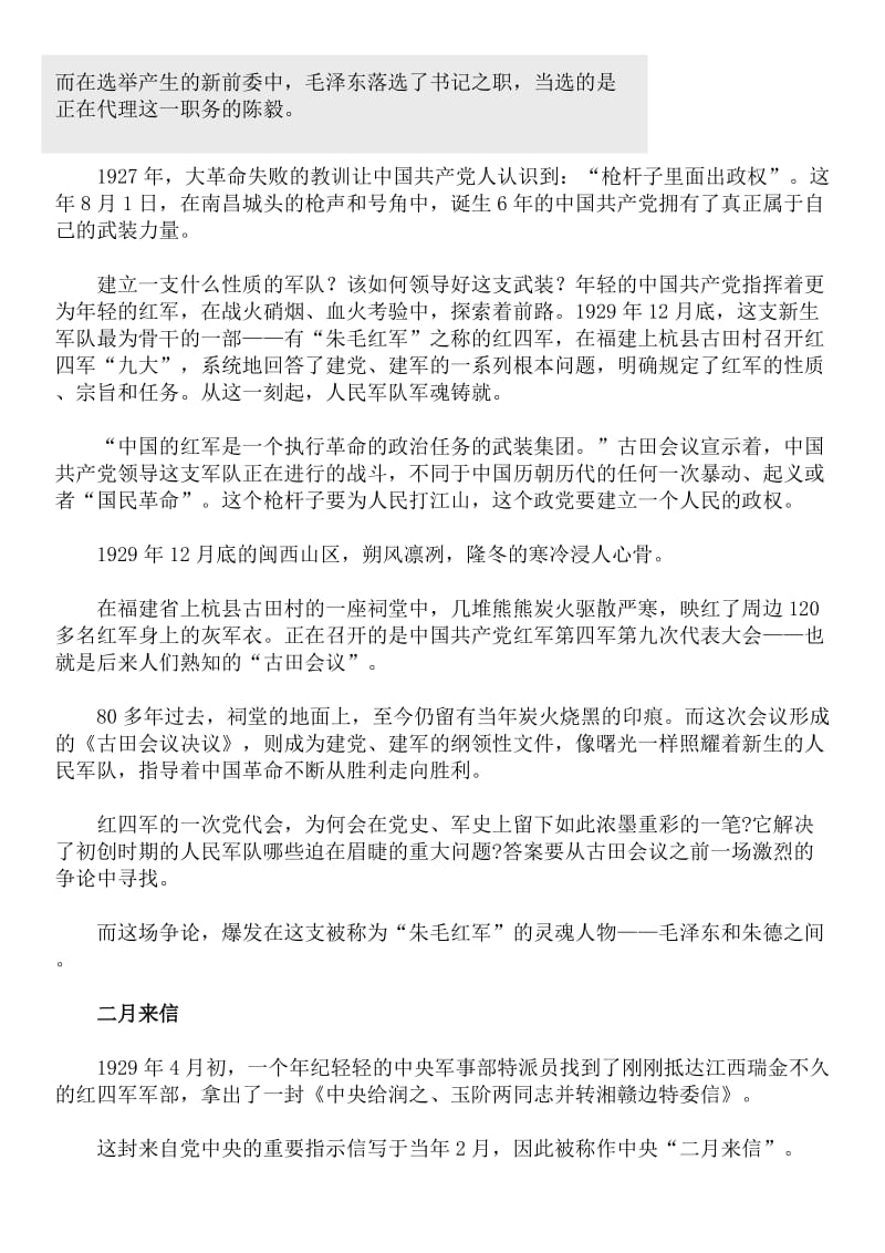 陈毅在红四军七大上如何选掉了毛泽东的前分委书记.doc_第3页