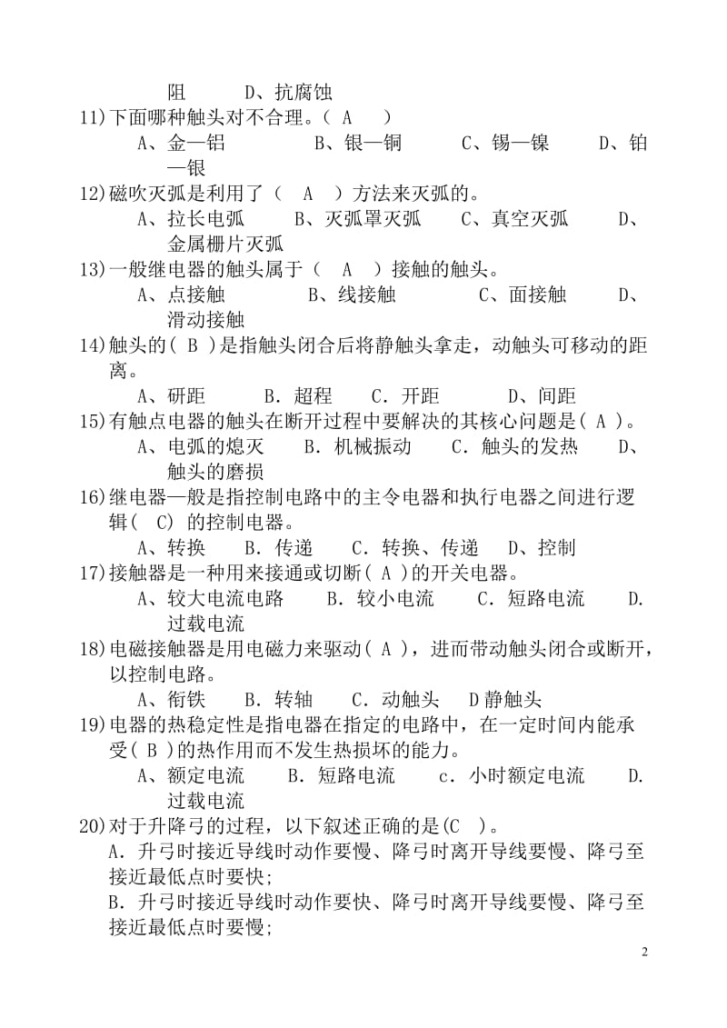 武汉铁路司机学校电器机考试题.doc_第2页