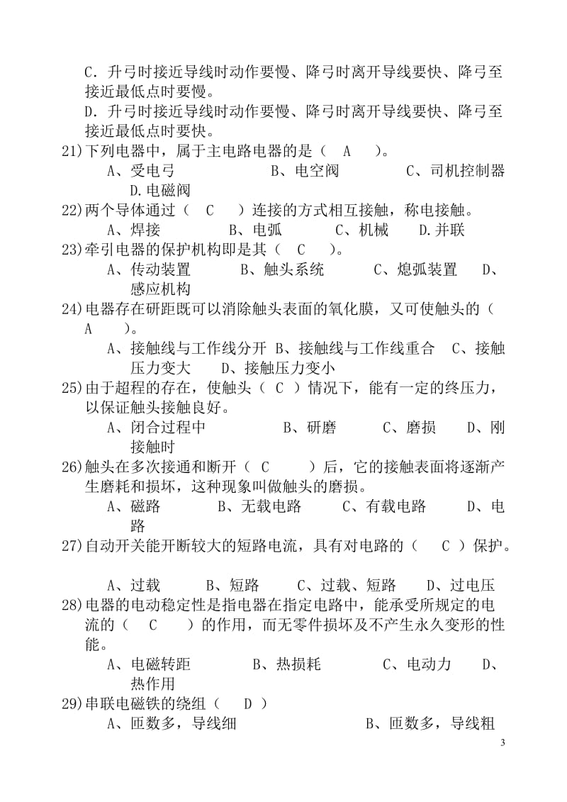 武汉铁路司机学校电器机考试题.doc_第3页