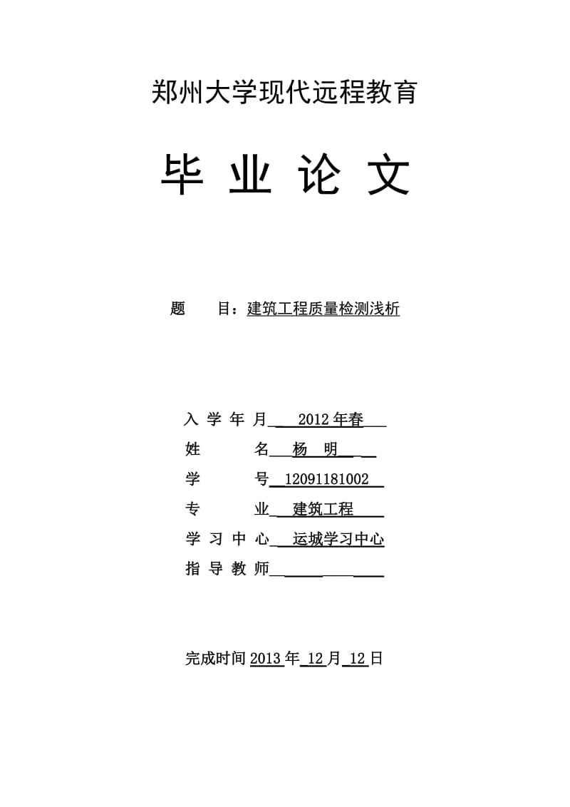杨明建筑工程.doc_第1页