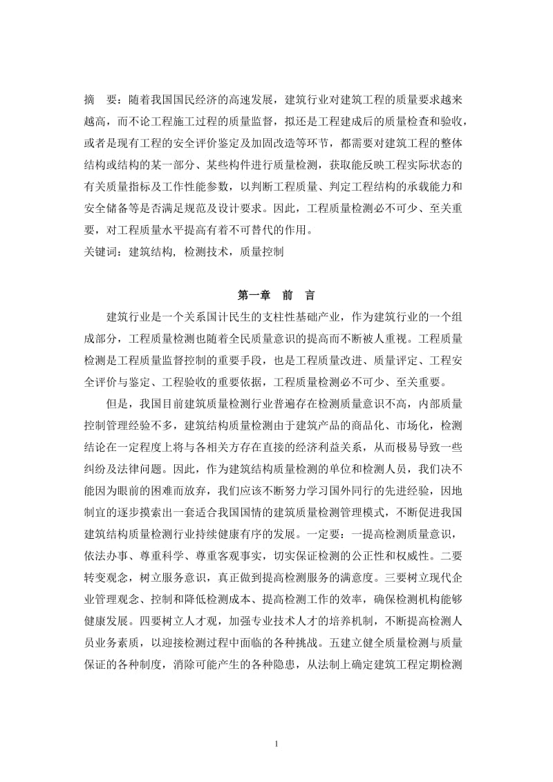杨明建筑工程.doc_第3页