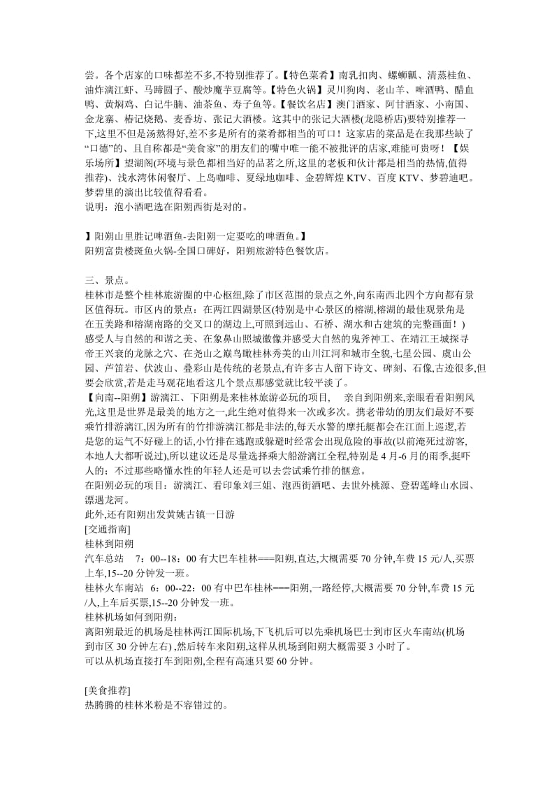 桂林旅游攻略.doc_第2页
