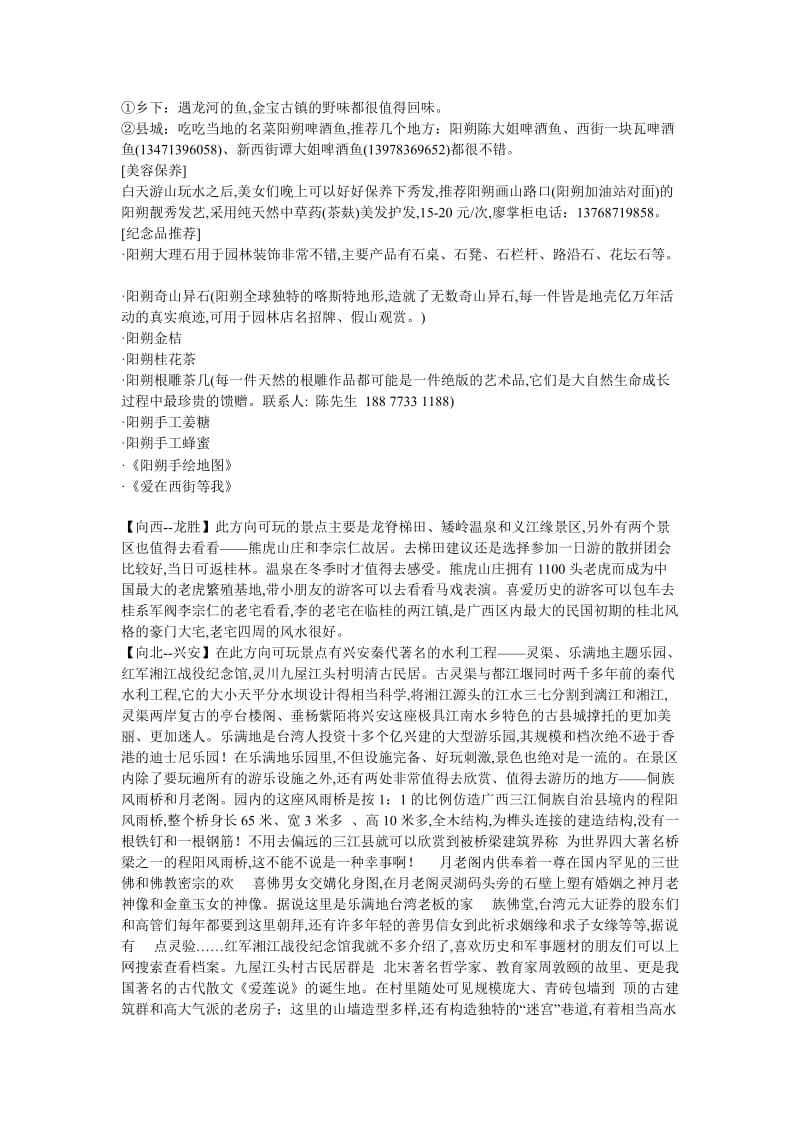 桂林旅游攻略.doc_第3页