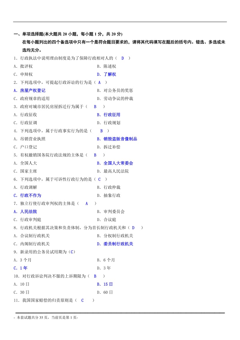 行政法与行政诉讼法历年试题及答案.doc_第1页