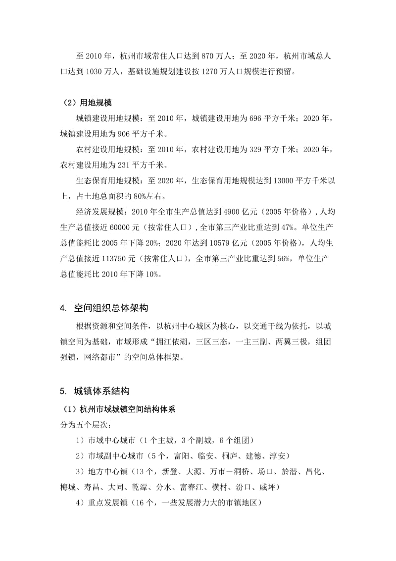 杭州城市规划.doc_第2页