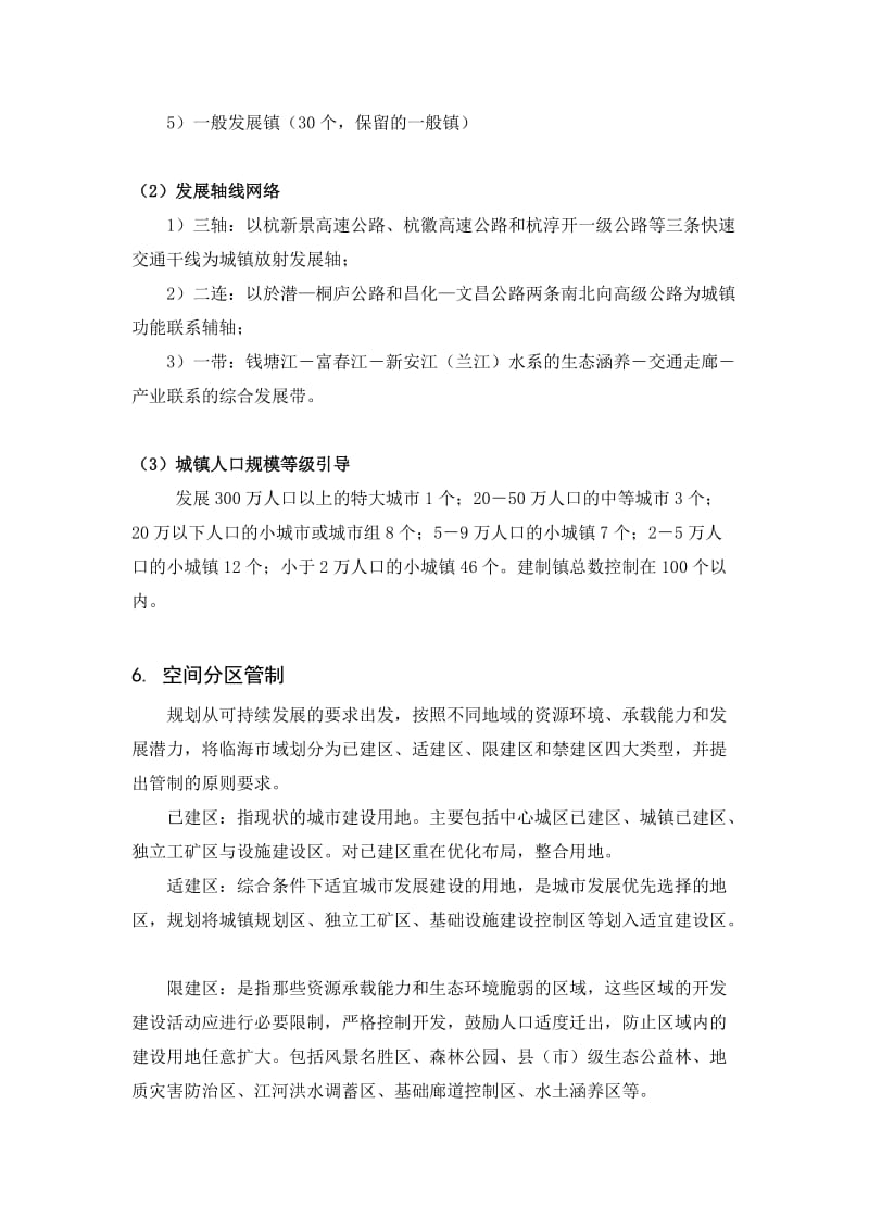 杭州城市规划.doc_第3页