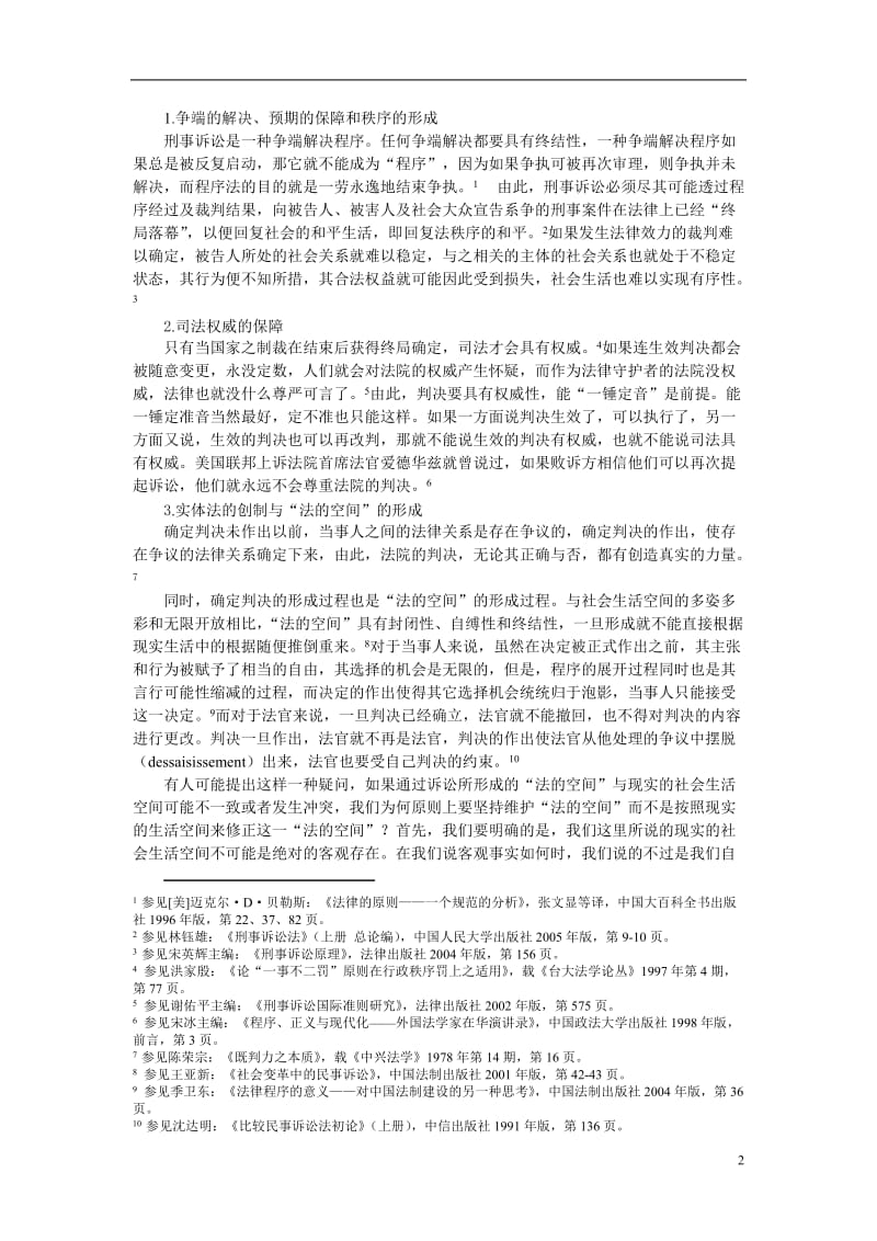 爱问刑事再审制度中的价值冲突及其平衡.doc_第2页