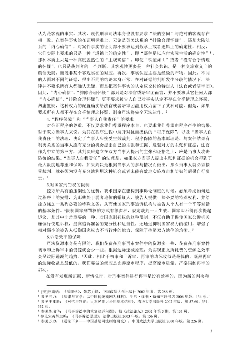 爱问刑事再审制度中的价值冲突及其平衡.doc_第3页