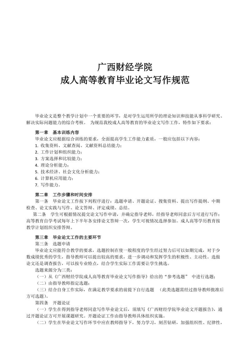 广西财经学院毕业论文设计.doc_第1页